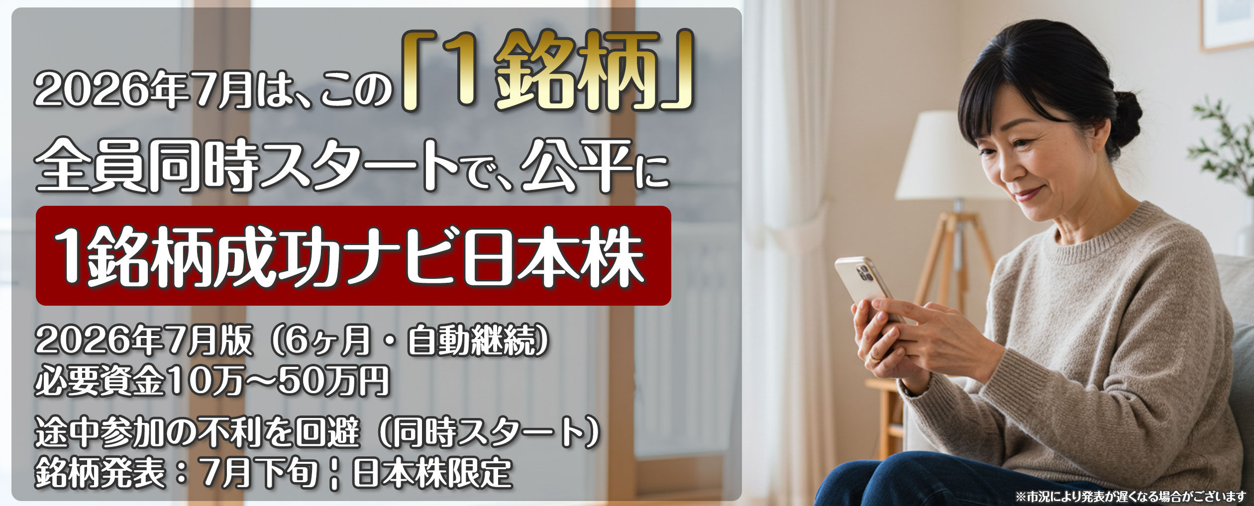 特定銘柄投資助言サービス メインビジュアル