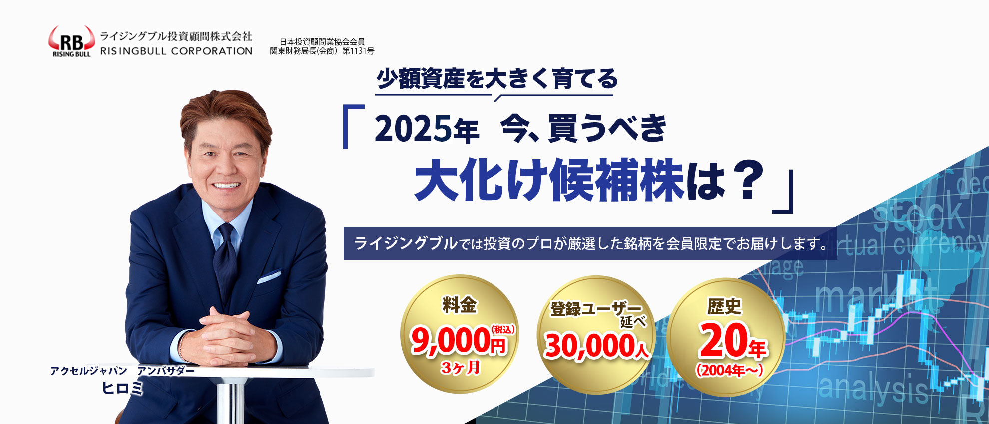 少額資金を大きく育てる2025年今、買うべき大化け候補株は？