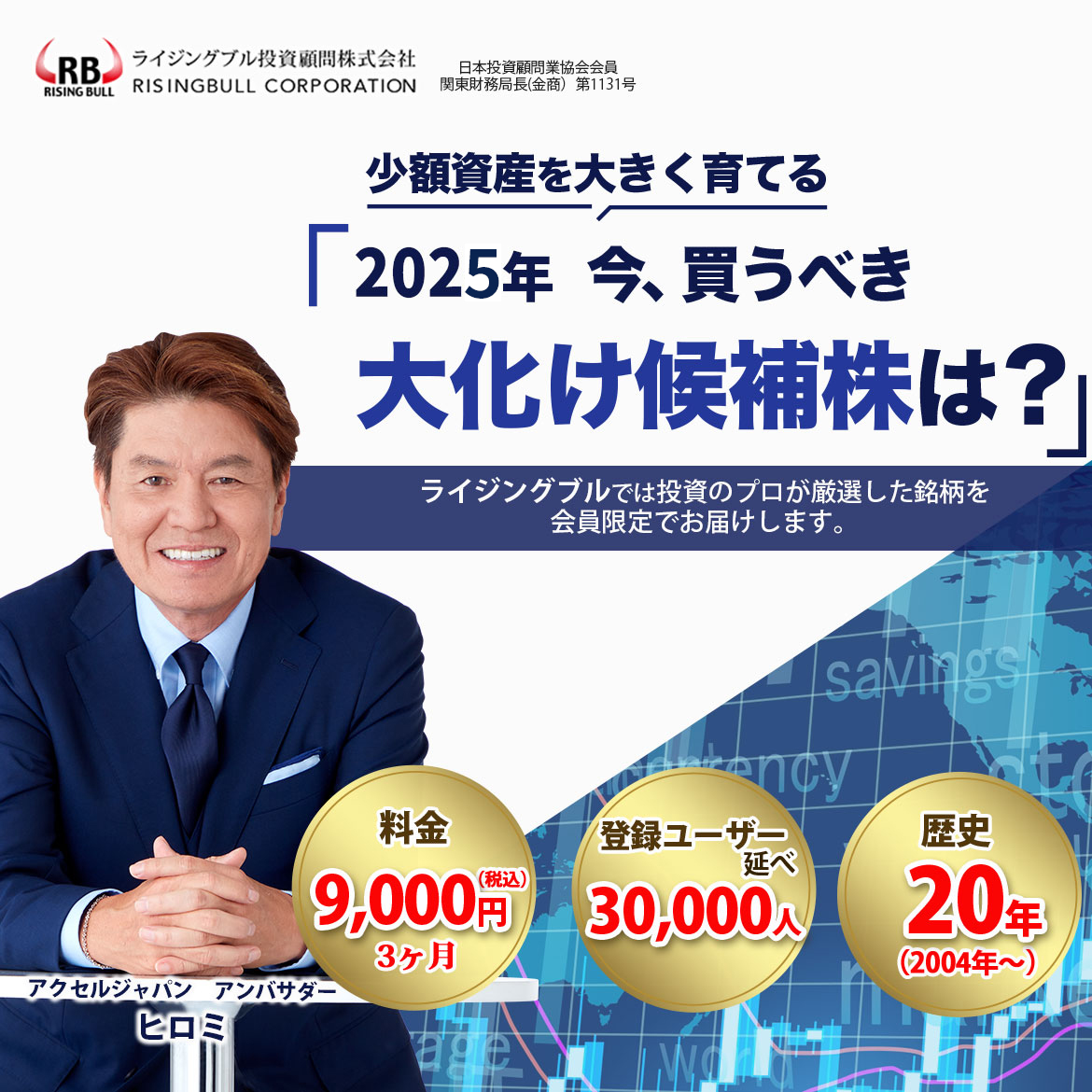 少額資金を大きく育てる2025年今、買うべき大化け候補株は？